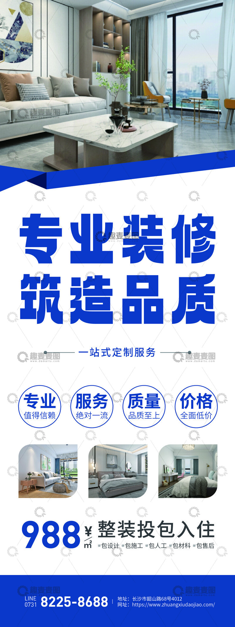 源文件下载【趣麦麦图】蓝色简约装修易拉宝模版