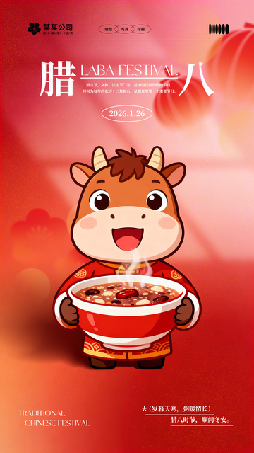 红色喜庆腊八节日宣传海报