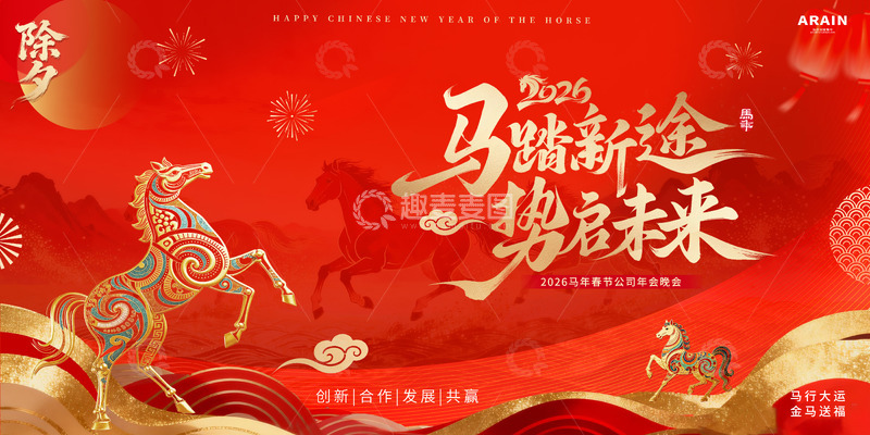 源文件下载【趣麦麦图】马年除夕春节年会活动背景板2