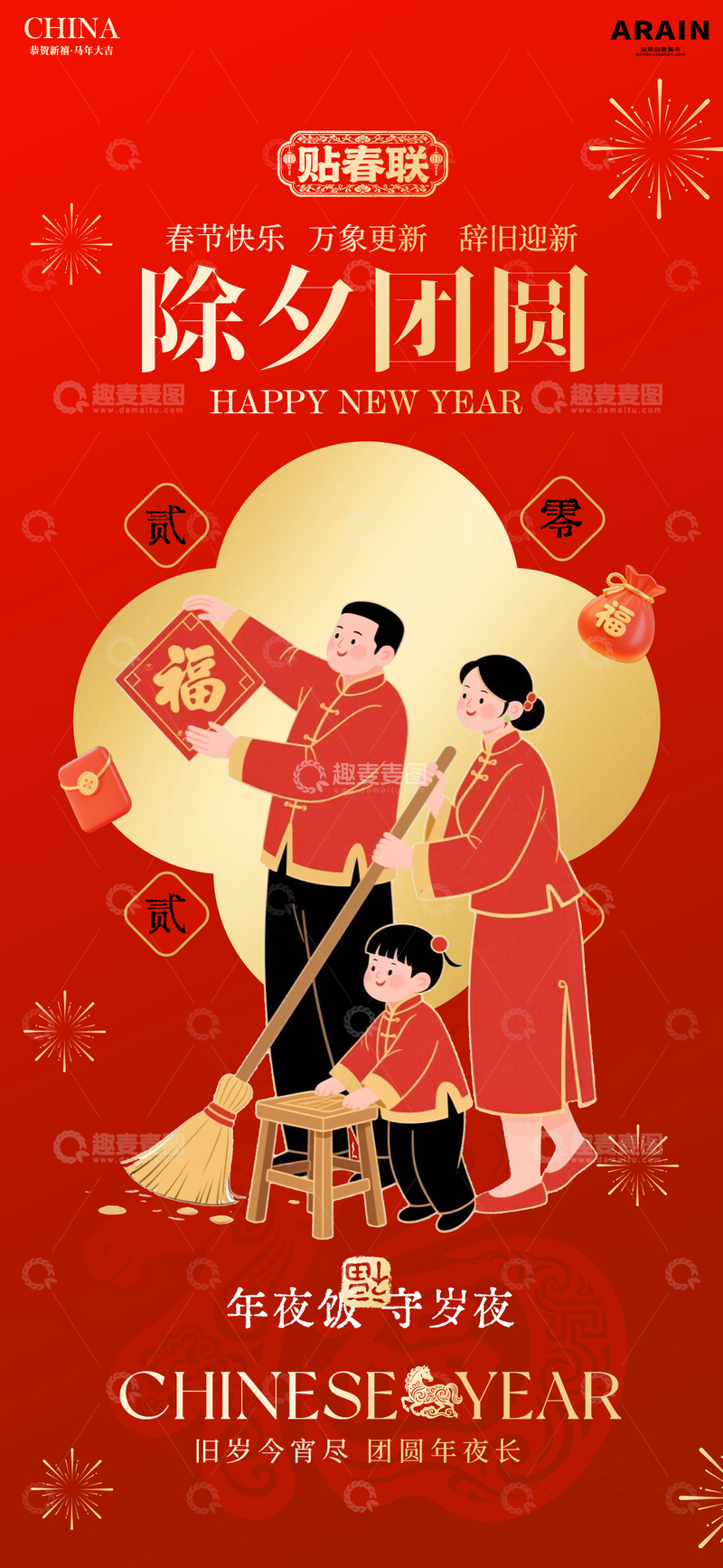 源文件下载【趣麦麦图】-中国风除夕团圆宣传海报设计素材