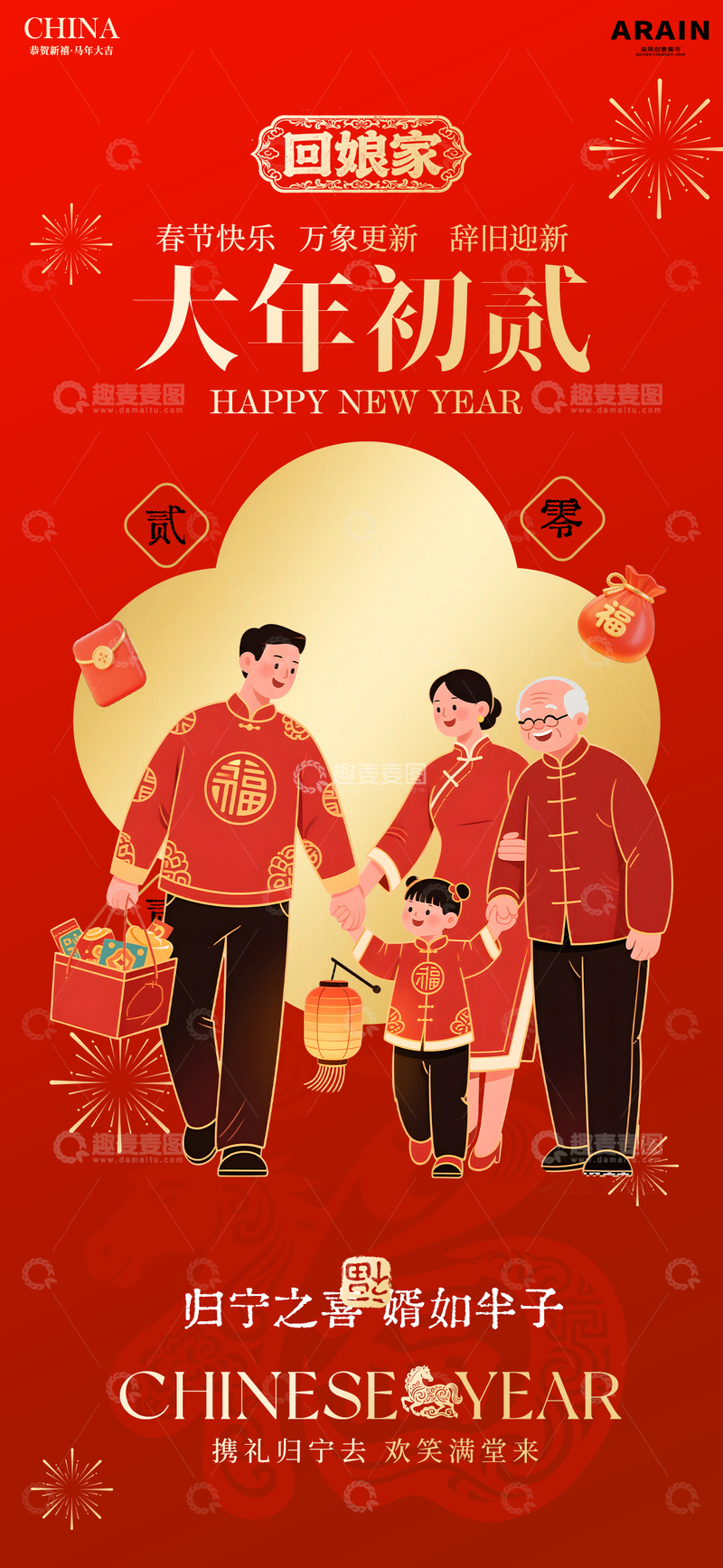 源文件下载【趣麦麦图】春节回娘家家庭插画海报设计素材