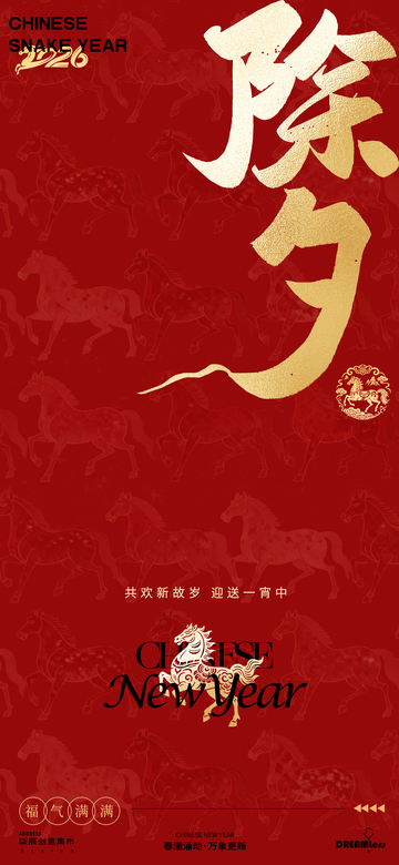 除夕中国新年海报设计素材