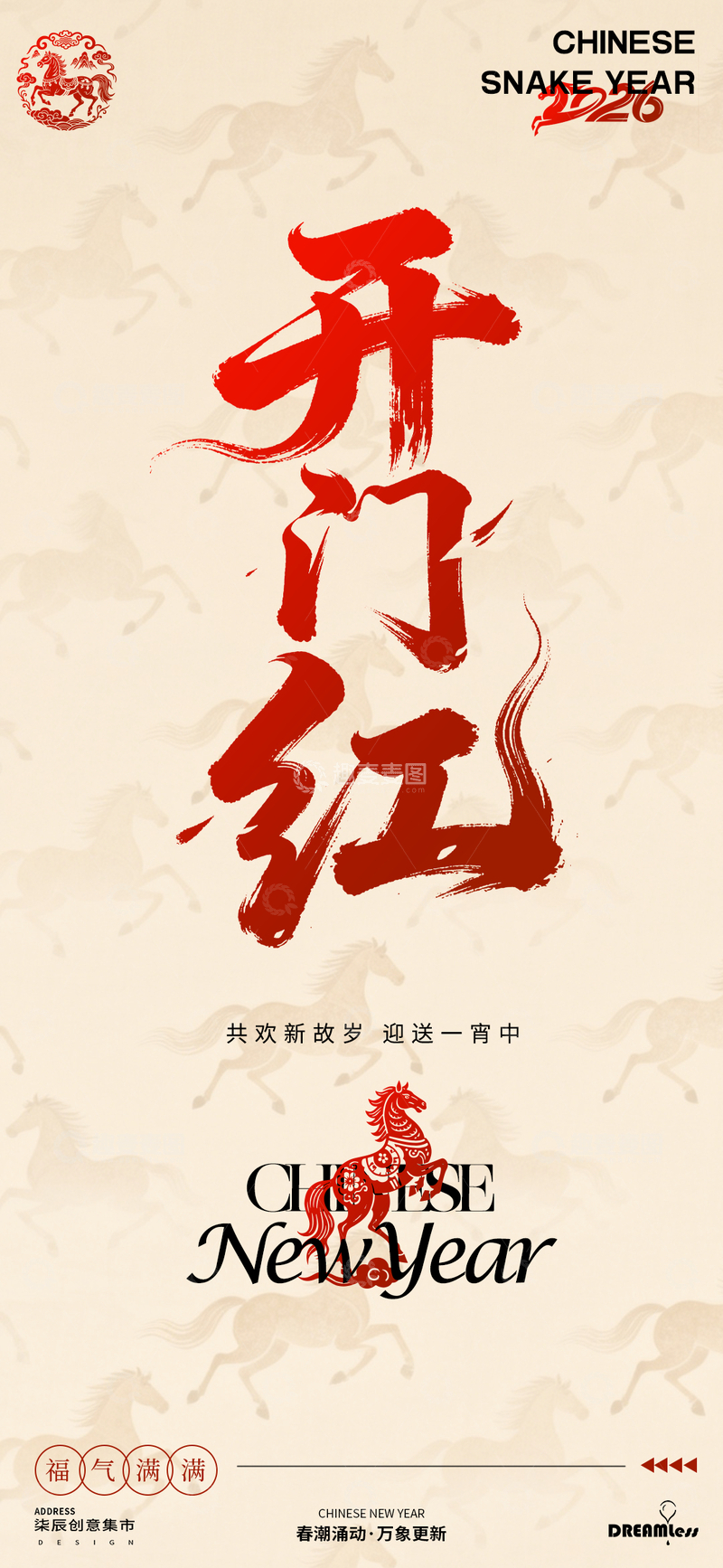 源文件下载【趣麦麦图】-中国新年开门红海报设计素材