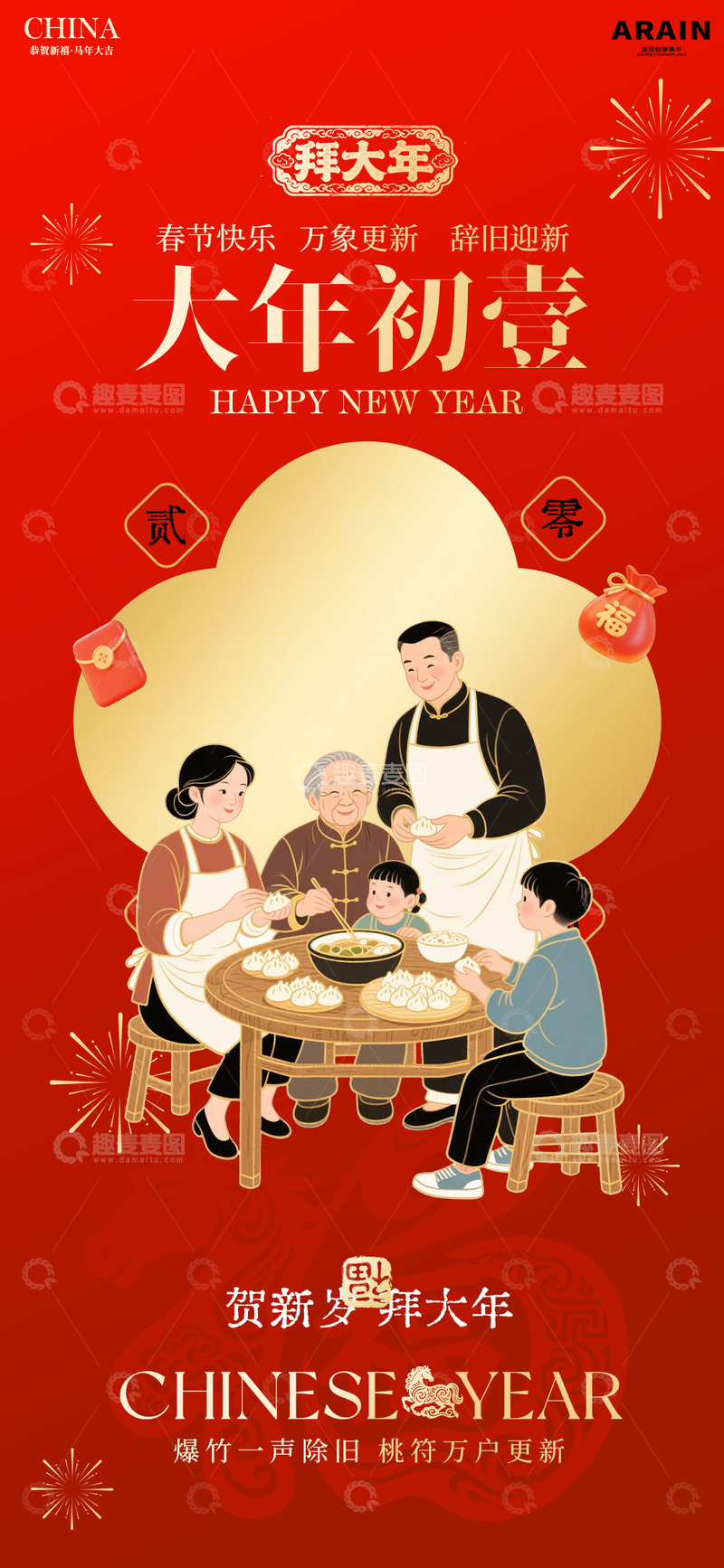 源文件下载【趣麦麦图】春节家庭团圆海报设计素材