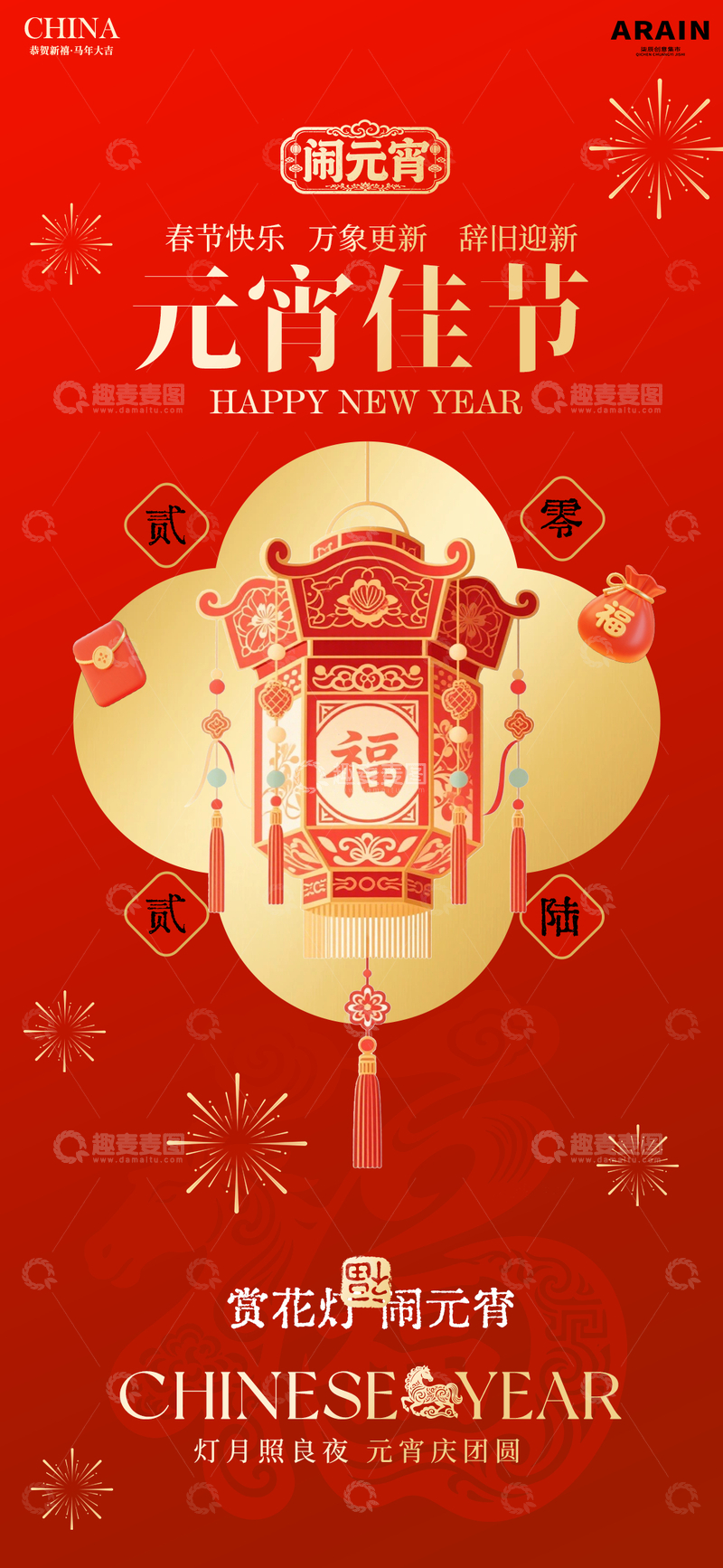 源文件下载【趣麦麦图】元宵佳节喜庆海报设计