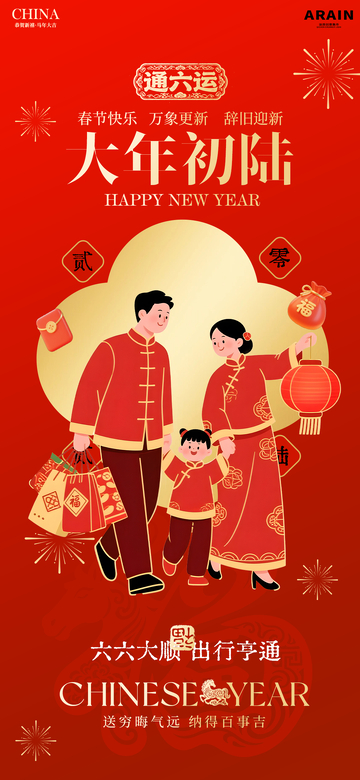春节喜庆全家福海报设计素材