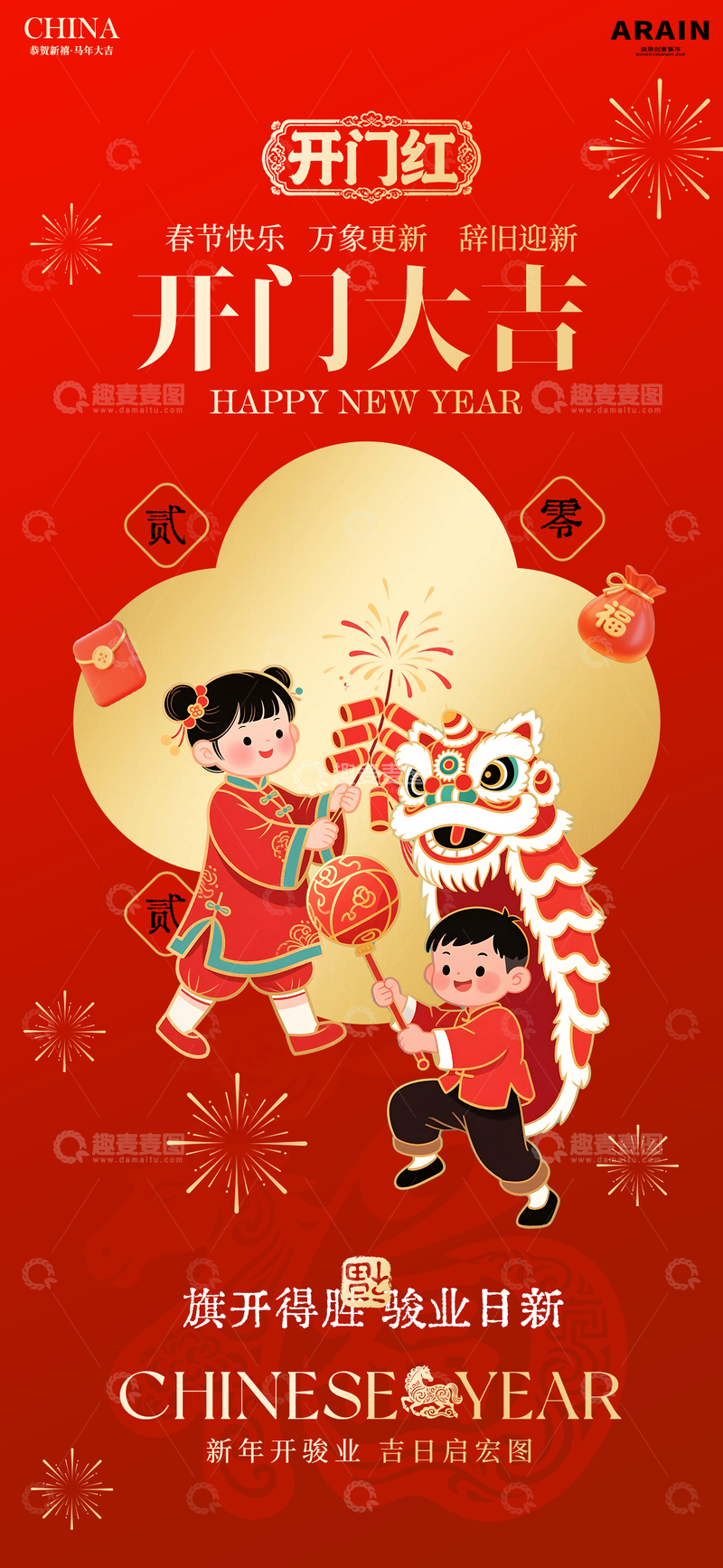 源文件下载【趣麦麦图】中国风春节庆祝海报设计素材