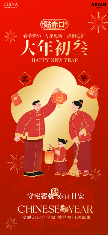 春节喜庆初三年俗海报设计素材