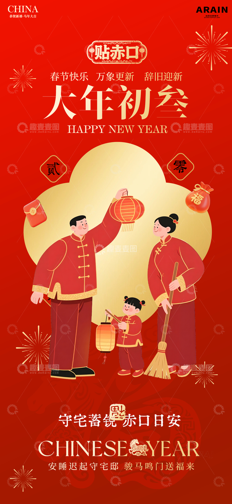 源文件下载【趣麦麦图】-春节喜庆初三年俗海报设计素材