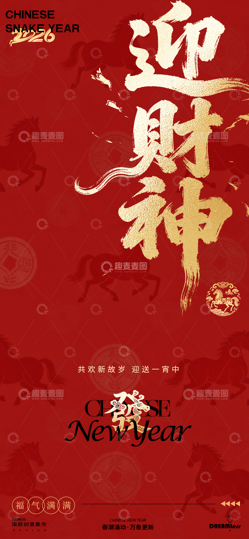源文件下载【趣麦麦图】迎财神春节祝福海报