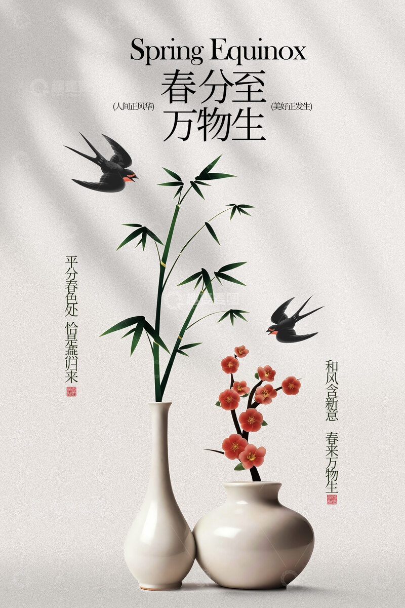 源文件下载【趣麦麦图】中式花瓶插竹菊飞鸟春分海报