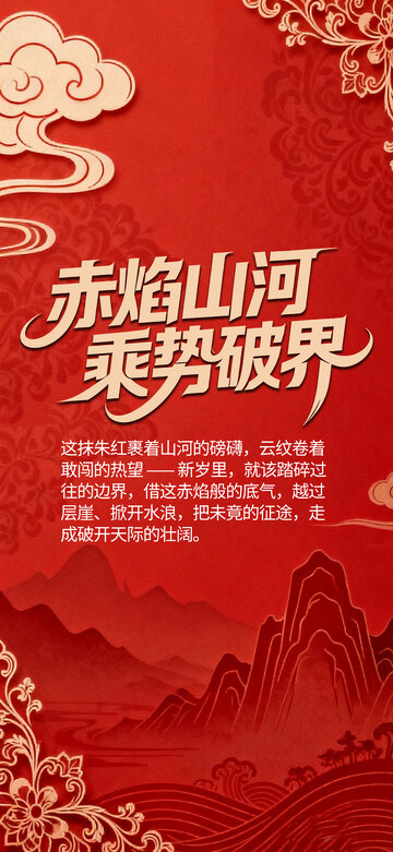 赤焰山河气势海报