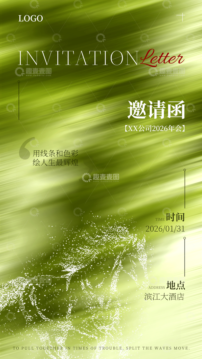 源文件下载【趣麦麦图】-绿色光影年会邀请函设计素材