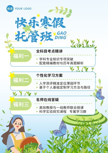 寒假培训  寒假托管班 寒假招生