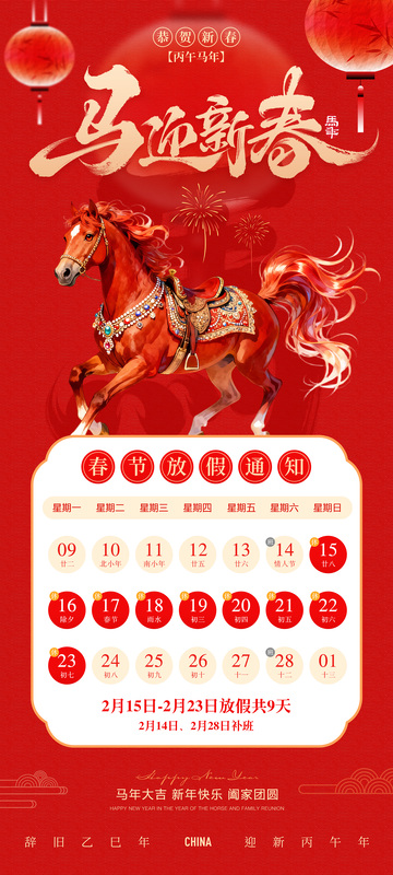 春节元旦放假通知海报