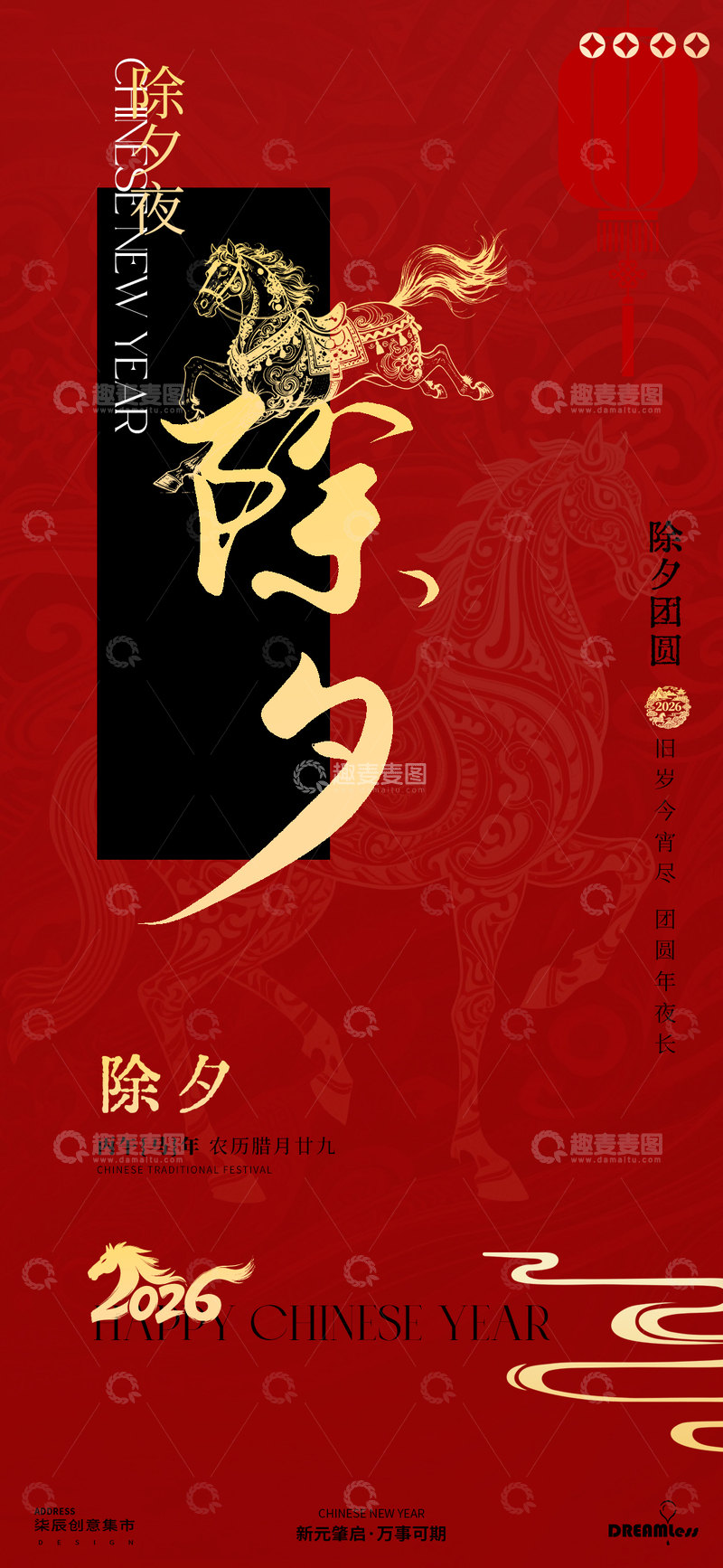 源文件下载【趣麦麦图】-除夕喜庆海报设计素材