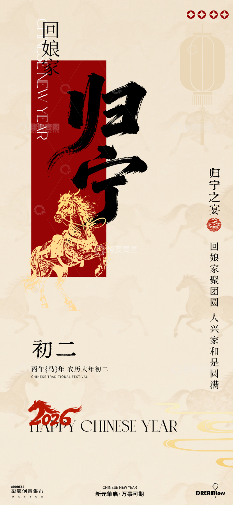 源文件下载【趣麦麦图】中国风春节归宁团聚海报设计素材