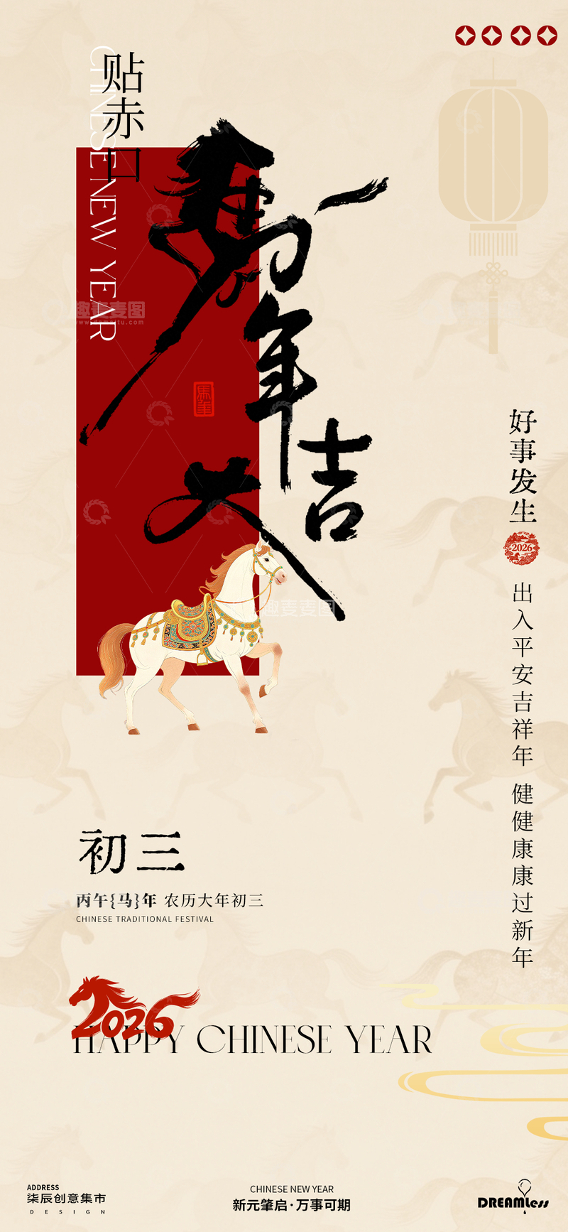 源文件下载【趣麦麦图】-贴赤新年年俗贺岁海报设计