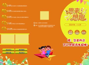 卡通风格儿童教育招生海报