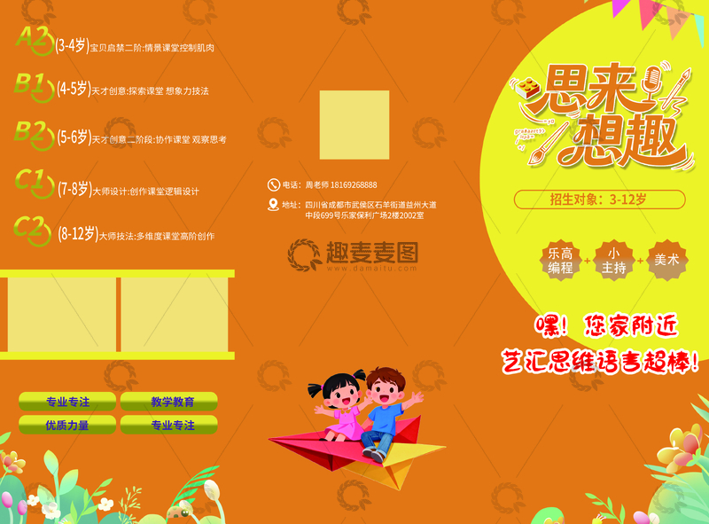 源文件下载【趣麦麦图】-卡通风格儿童教育招生海报