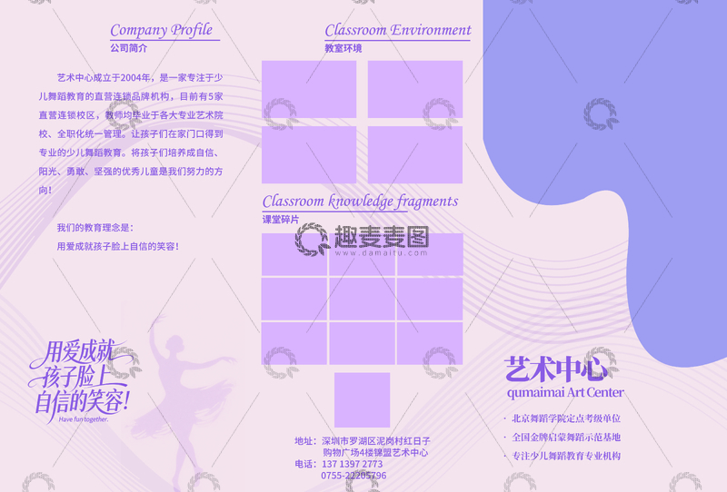 源文件下载【趣麦麦图】艺术培训中心宣传三折页设计素材