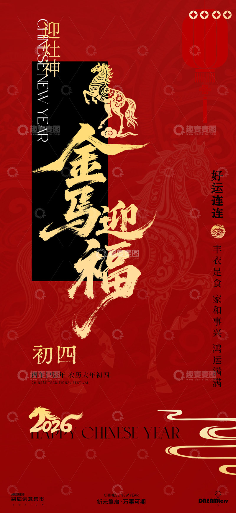 源文件下载【趣麦麦图】初四迎灶神年俗新年海报