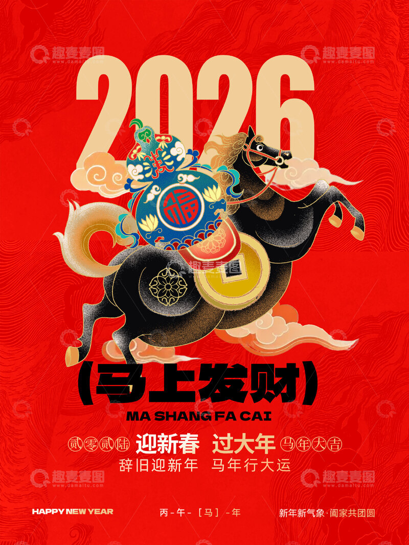 源文件下载【趣麦麦图】-2026马年发财喜庆海报设计素材