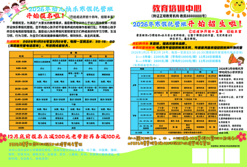 教育培训中心招生广告
