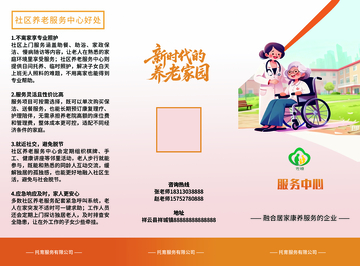 新时代养老家园宣传海报