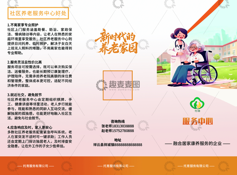 源文件下载【趣麦麦图】新时代养老家园宣传海报