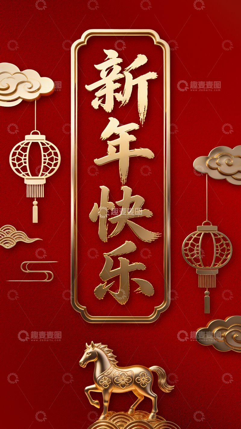 源文件下载【趣麦麦图】新年快乐金色书法祝福图片