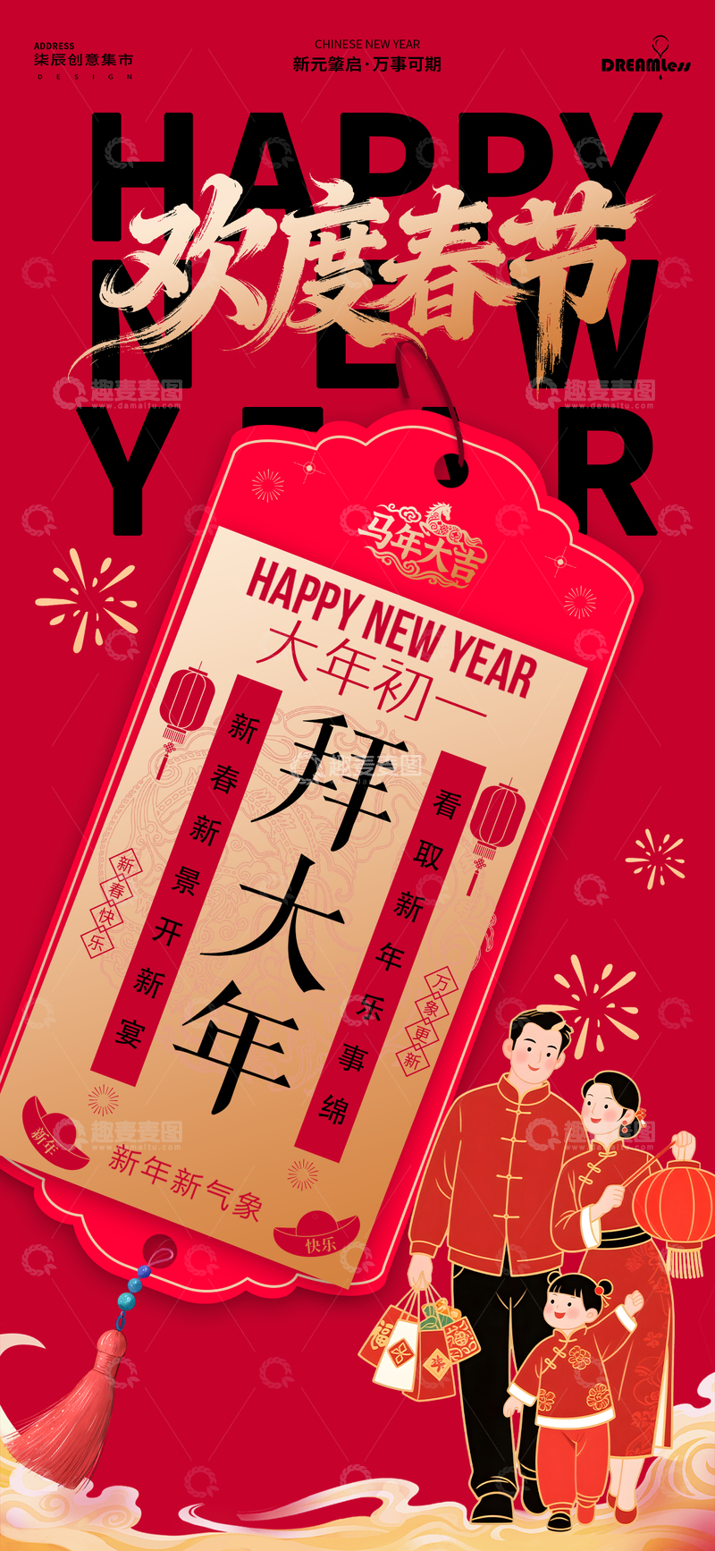 源文件下载【趣麦麦图】-春节喜庆拜大年海报设计素材