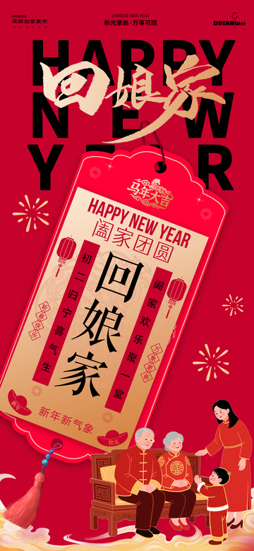 春节回娘家阖家欢乐设计素材