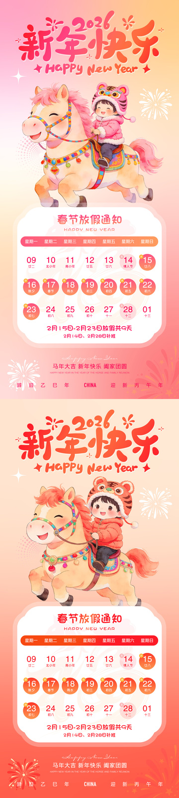 春节元旦放假通知海报