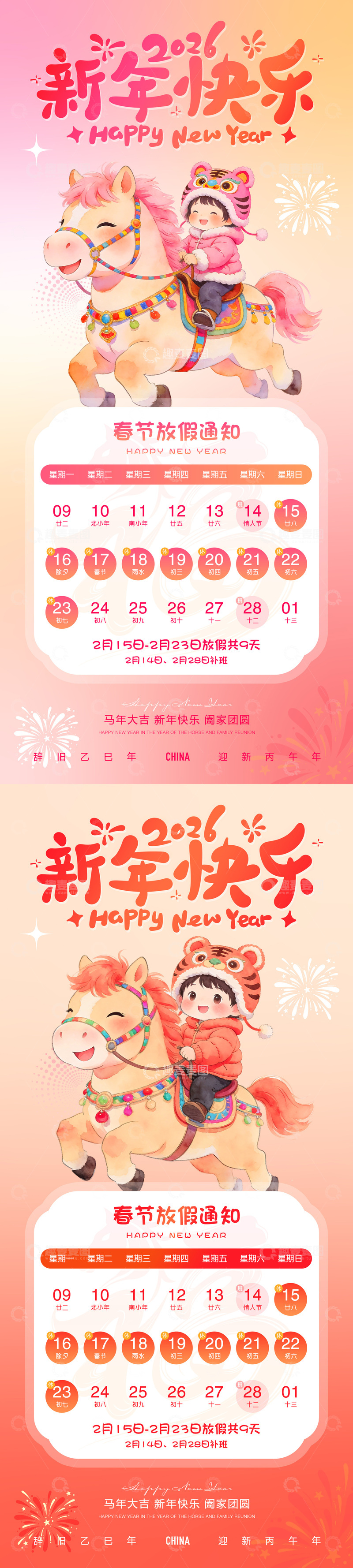 源文件下载【趣麦麦图】春节元旦放假通知海报