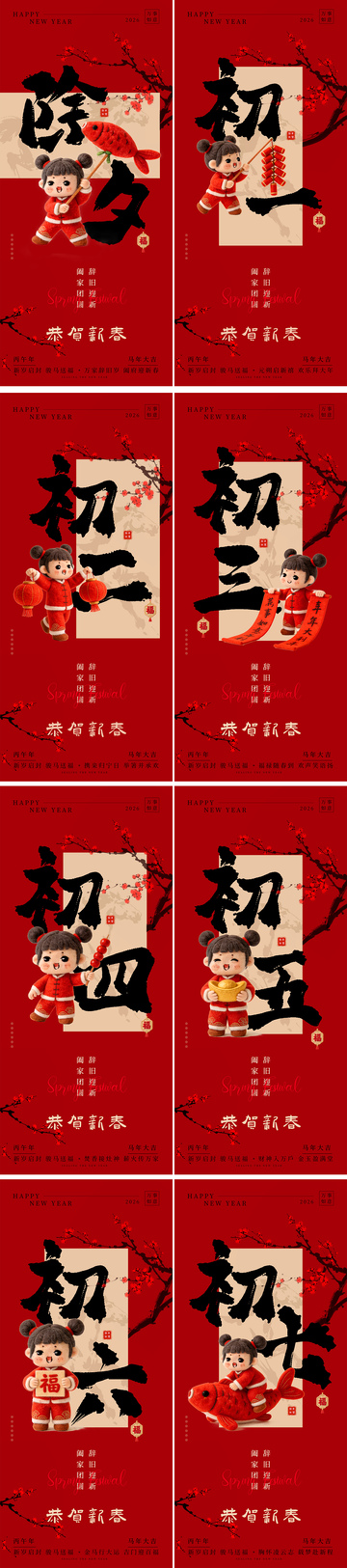 中式春节年俗民俗系列海报