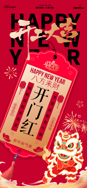 新年开工大吉海报设计素材