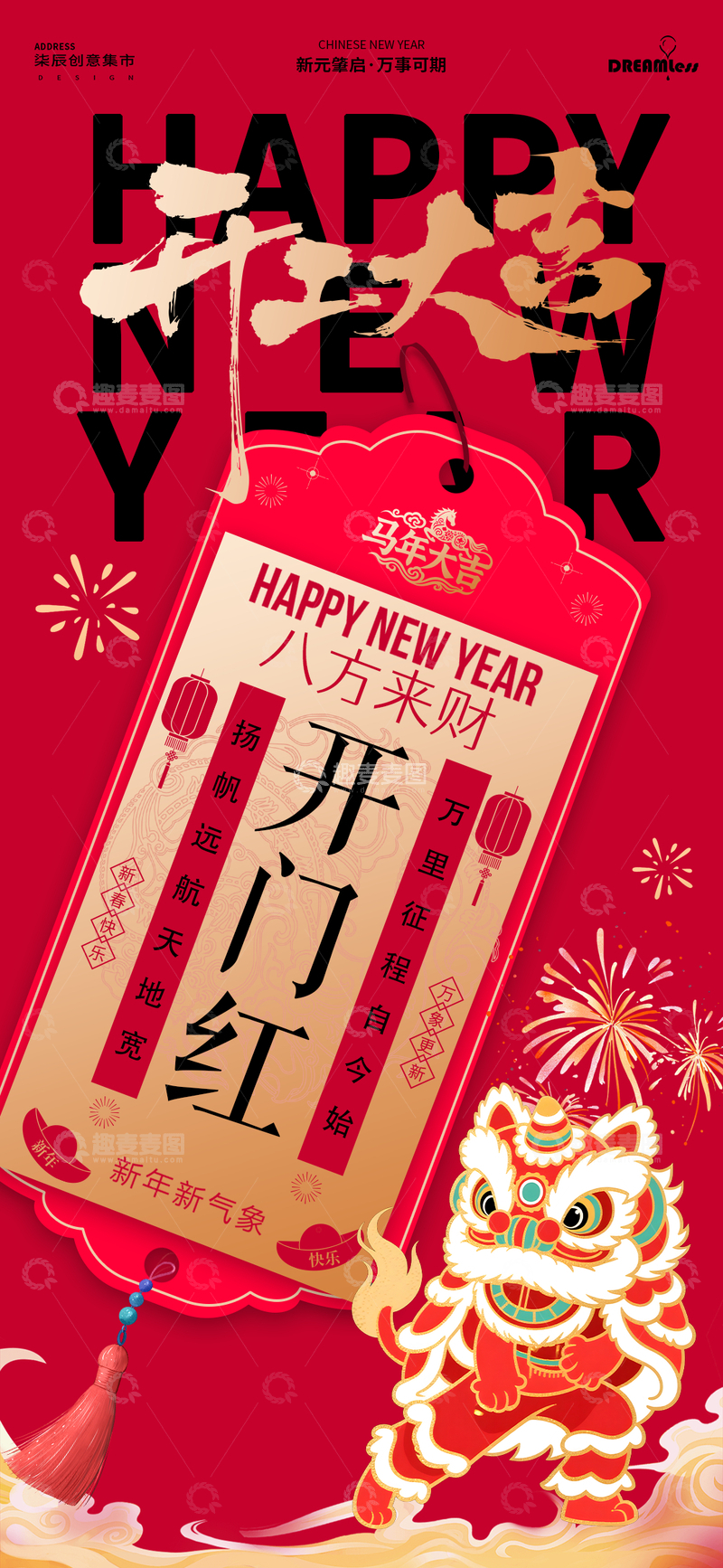 源文件下载【趣麦麦图】-新年开工大吉海报设计素材