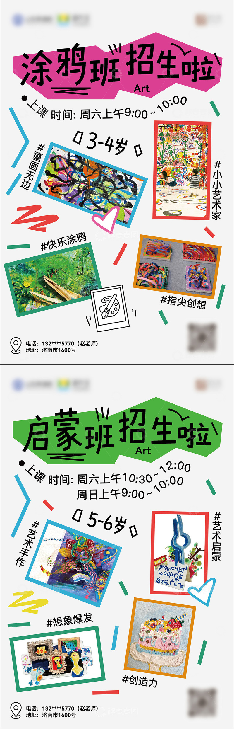 源文件下载【趣麦麦图】-美术招生简约海报