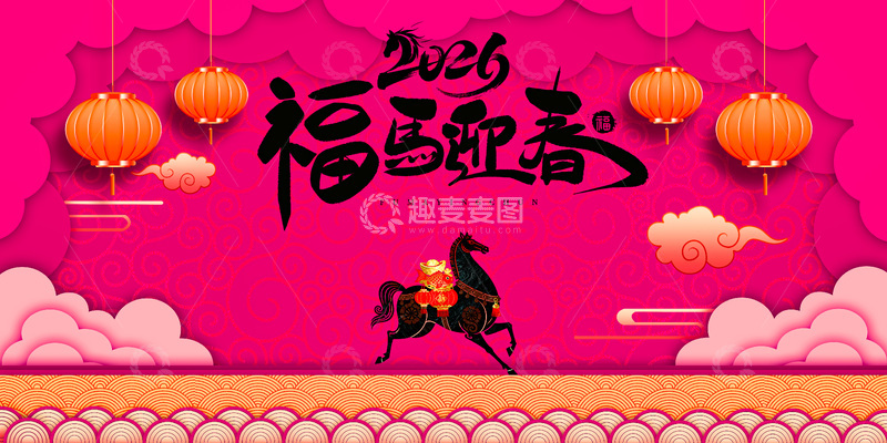 源文件下载【趣麦麦图】-2026福马迎春喜庆海报设计素材