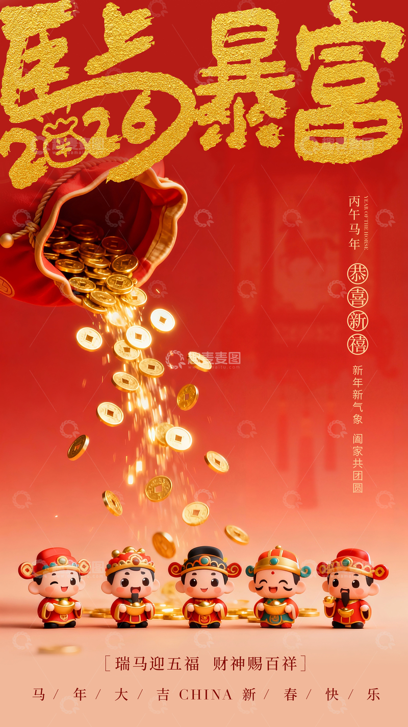 源文件下载【趣麦麦图】-喜庆春节财神赐福海报设计素材