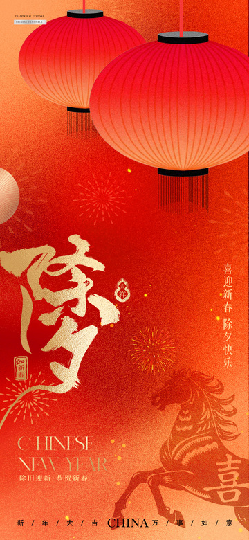 马年小年除夕灯笼质感海报1