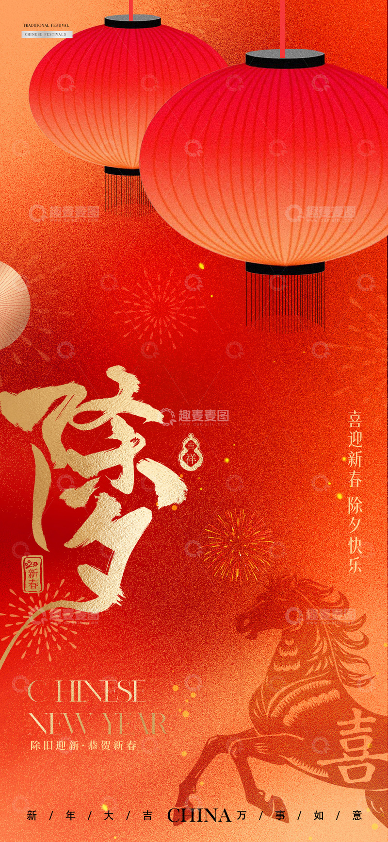 源文件下载【趣麦麦图】-马年小年除夕灯笼质感海报1