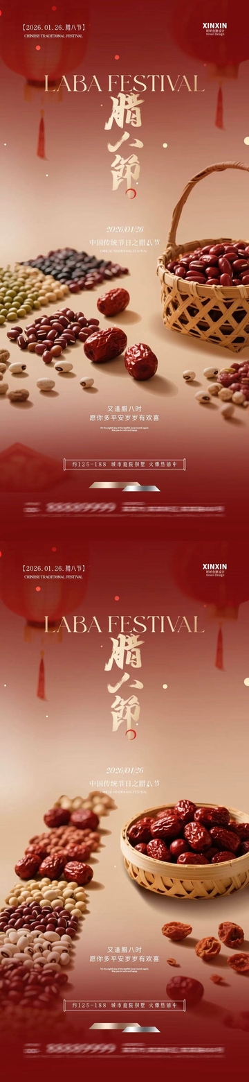 红色喜庆腊八节五谷杂粮海报设计