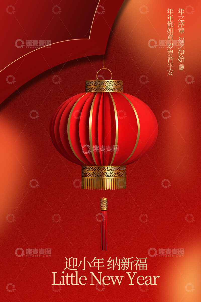 源文件下载【趣麦麦图】喜庆红灯笼贺小年节日海报