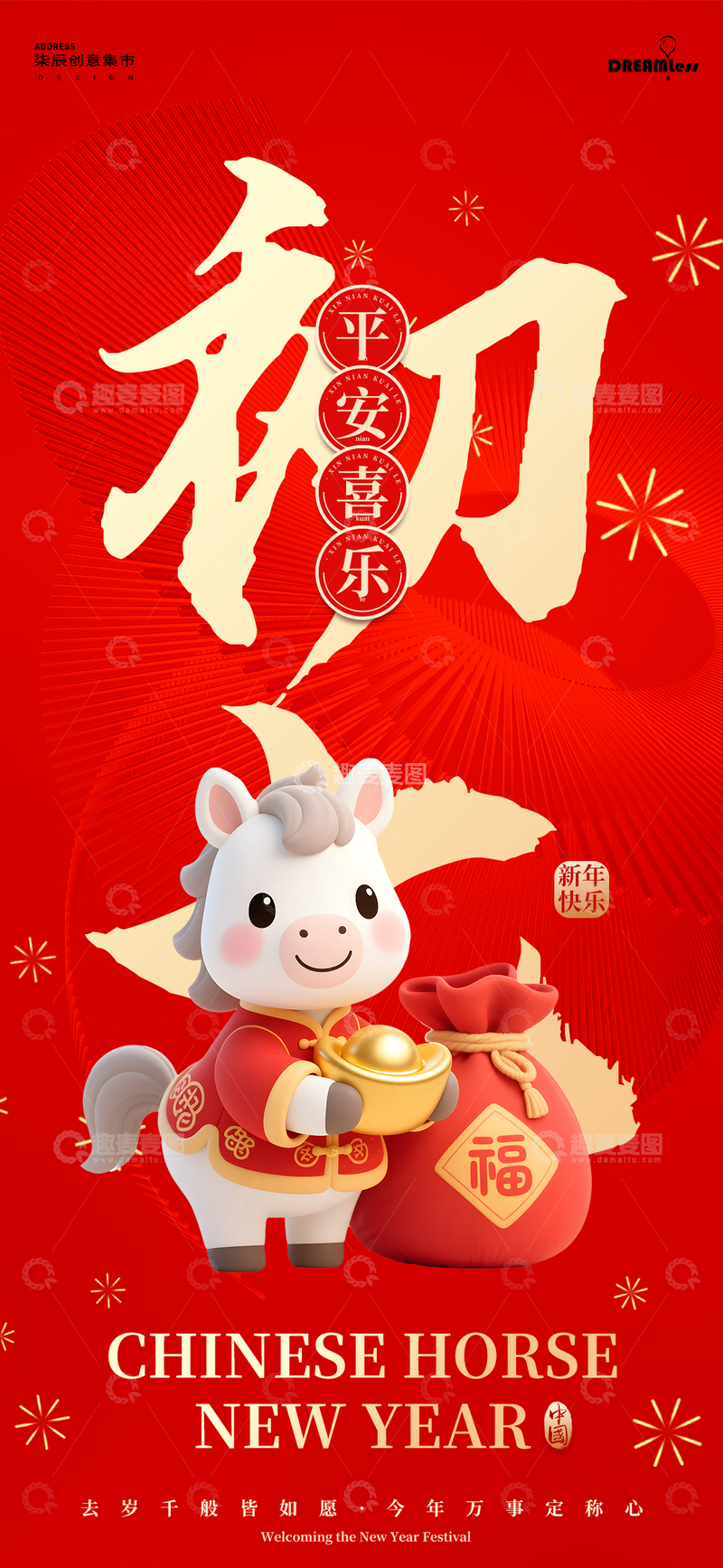 源文件下载【趣麦麦图】-喜庆中国风初七马年年俗海报