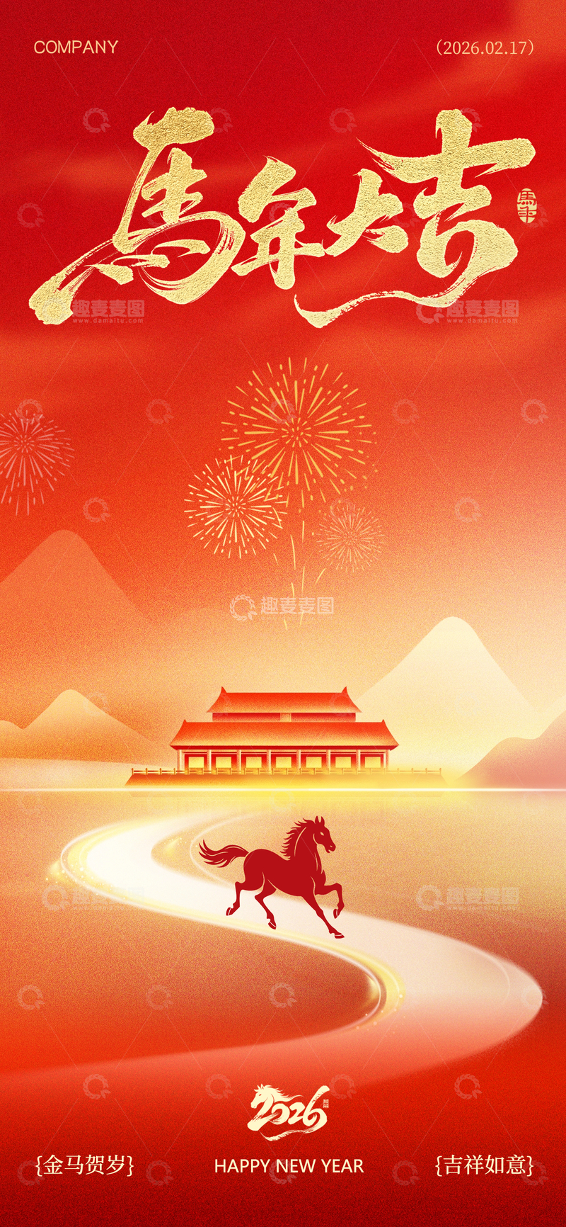 源文件下载【趣麦麦图】2026马年大吉海报