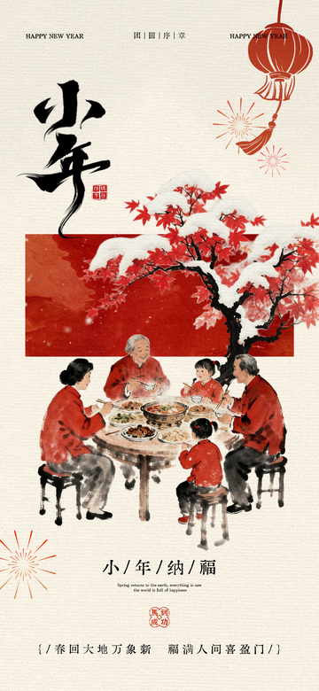 水墨风小年家庭聚餐宣传海报