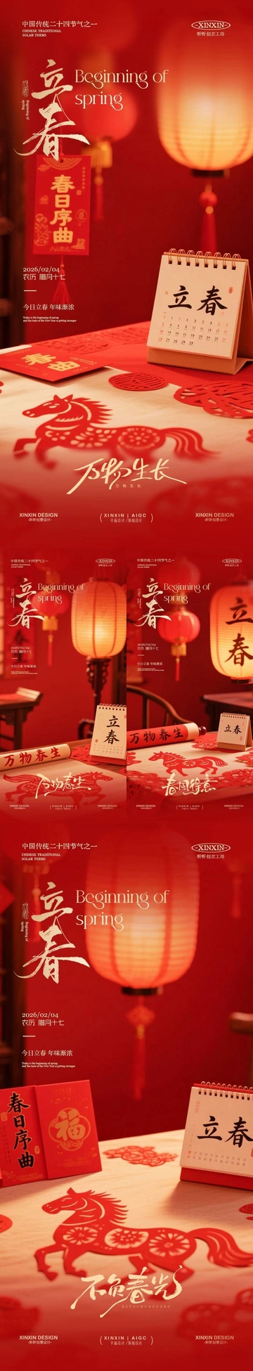 红色立春节日装饰设计素材