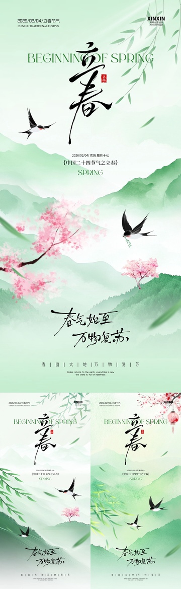 立春水墨风春季山水花鸟海报设计